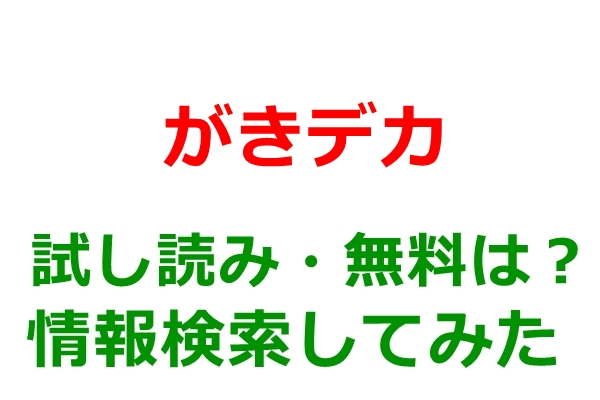 がきデカ