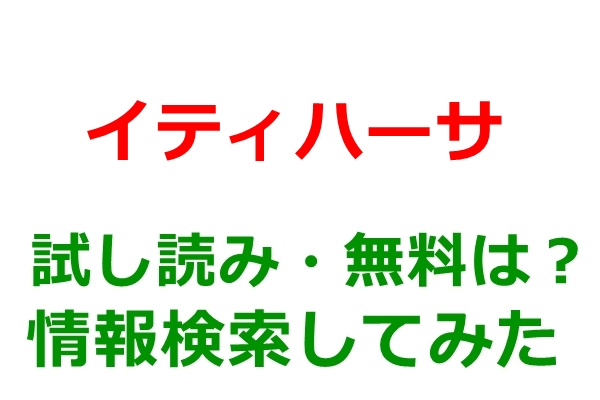 イティハーサ