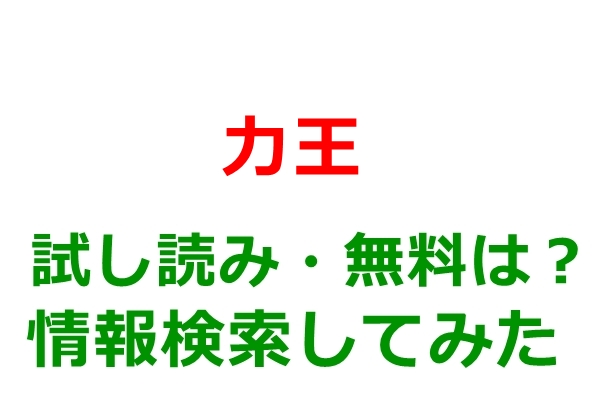 力王